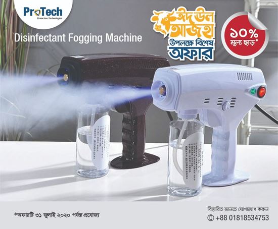 Picture of Disinfectant Fogging Machine